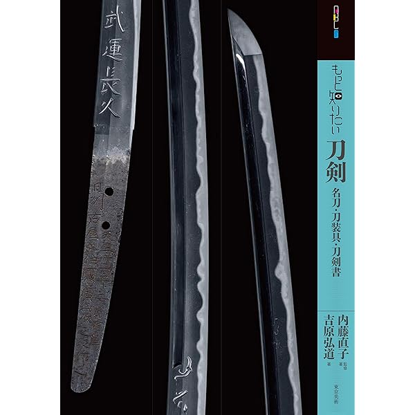 図説 日本刀入門 | 歴史群像編集部 |本 | 通販 | Amazon